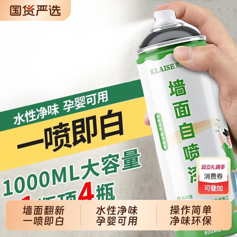 墙面自喷漆乳胶漆室内家用油漆涂料修补膏白色墙壁体修复白漆墙漆
