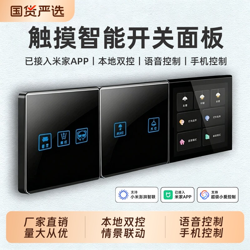 触摸智能开关控制面板全屋语音四开单已米家APP远程无线蓝牙触屏