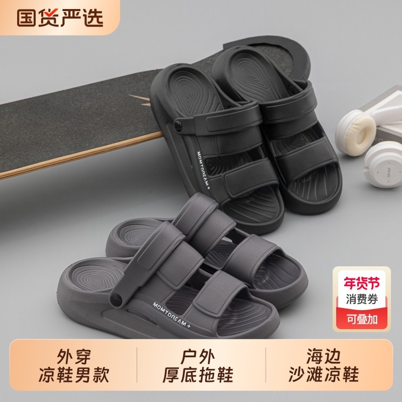 2025厚底拖鞋男士踩屎感户外凉鞋海边沙滩鞋新款外穿两穿开车拖鞋