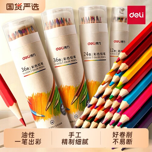 得力48色水溶性彩色铅笔绘画学生用专业彩铅手绘12色儿童小学生美术素描画笔油性初学者绘画套装可擦填色涂色