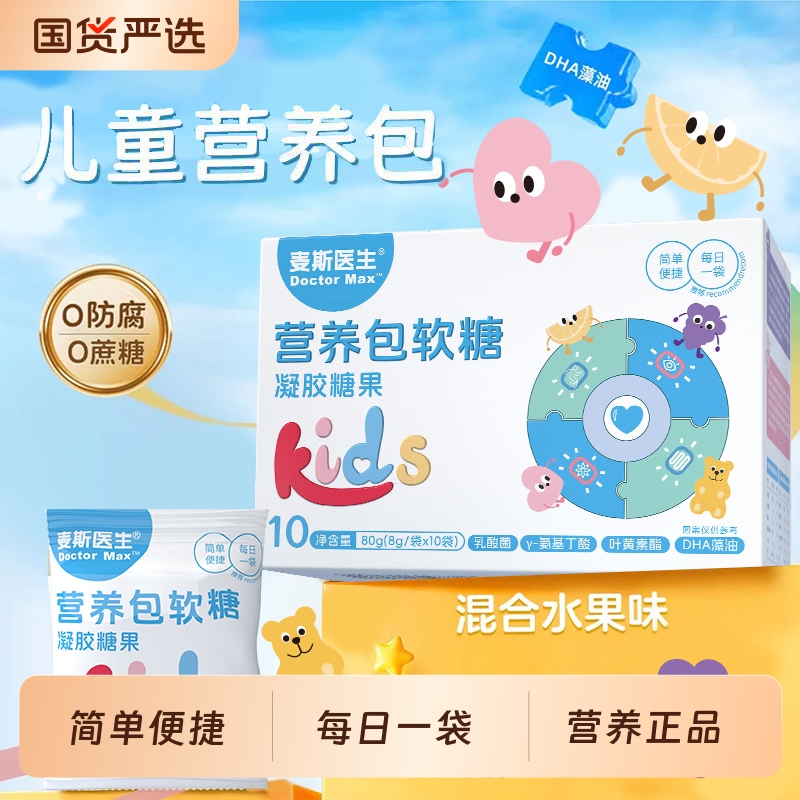 营养包软糖10袋/盒Q弹果味