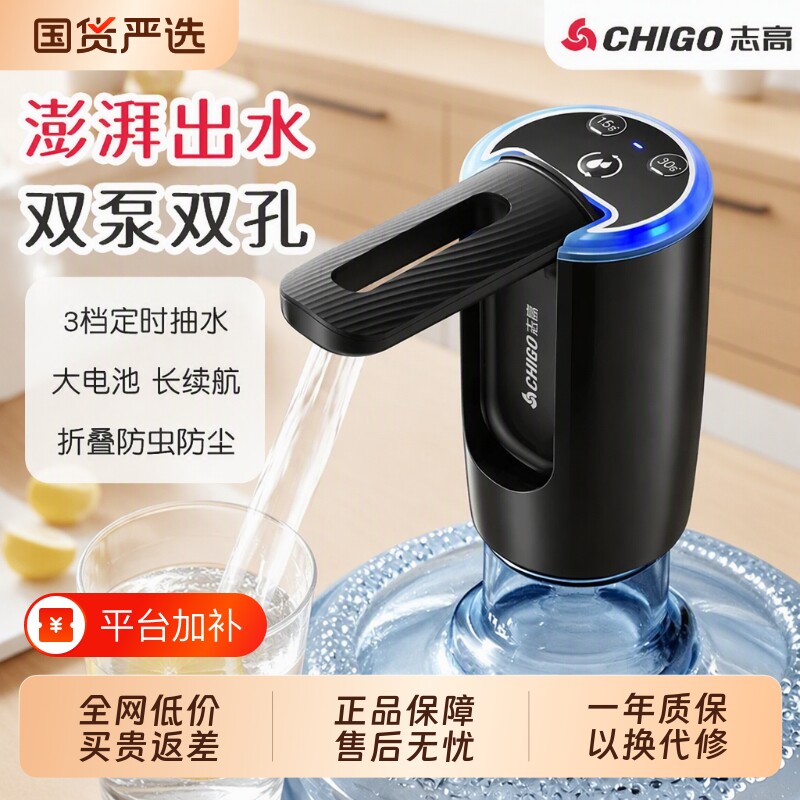 志高桶装水抽水器电动饮水机双水泵自动取水上水出水吸水双泵充电