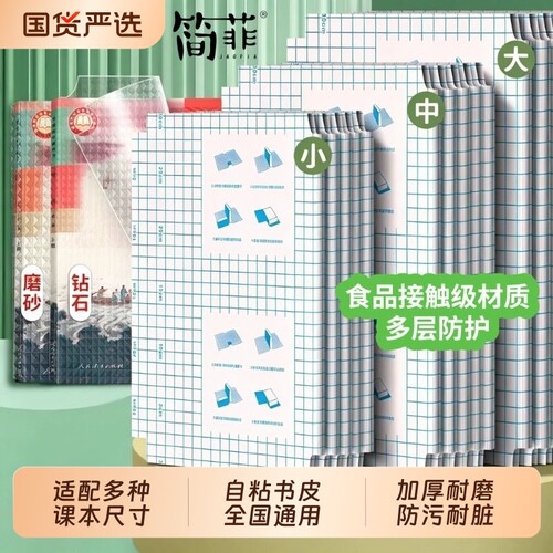 加厚包书皮自粘透明磨砂书皮书套16K小学生一二三四五年级课本全套包书膜上下册A4书皮套防水耐磨书壳保护套