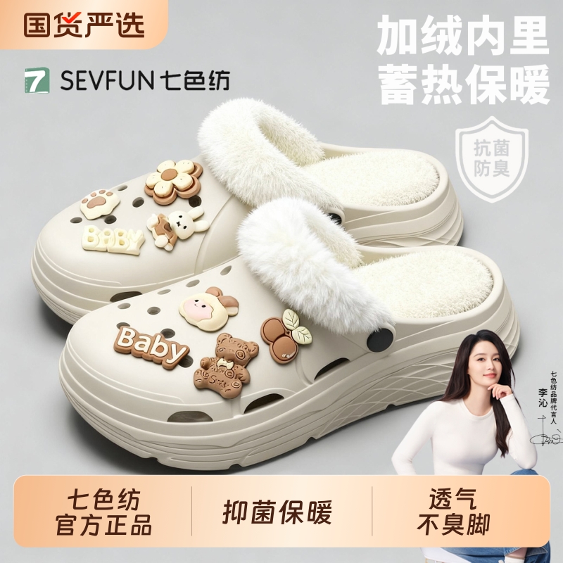 七色纺EVA棉拖鞋2025冬季新款加绒厚底洞洞鞋女防滑外穿居家拖鞋