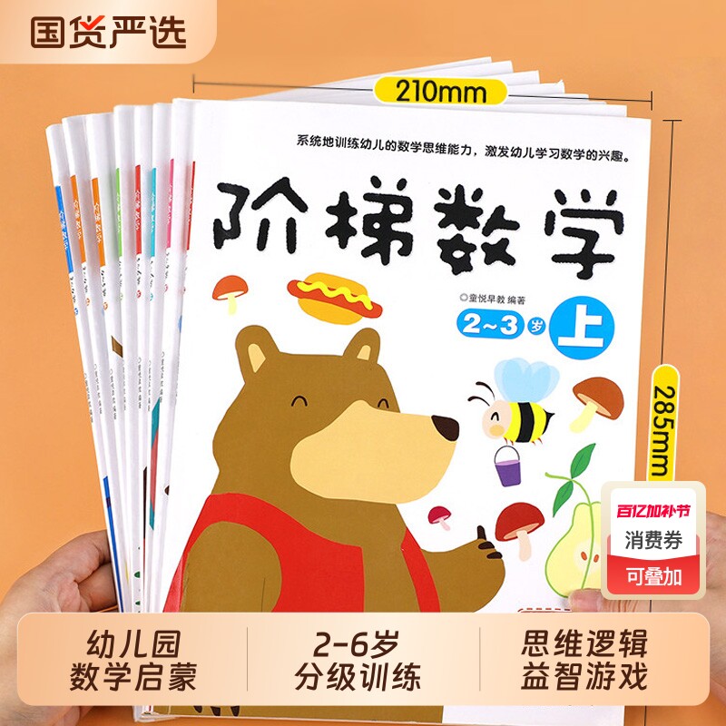 全套阶梯数学2到3-4周岁5-6岁幼儿数学启蒙教材幼儿园中班大班思维逻辑训练书籍儿童早教书 专注力宝宝书本益智游戏绘本智力开发
