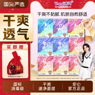 未可消毒级卫生巾干爽透气日用夜用组合护垫迷你姨妈巾官方正品