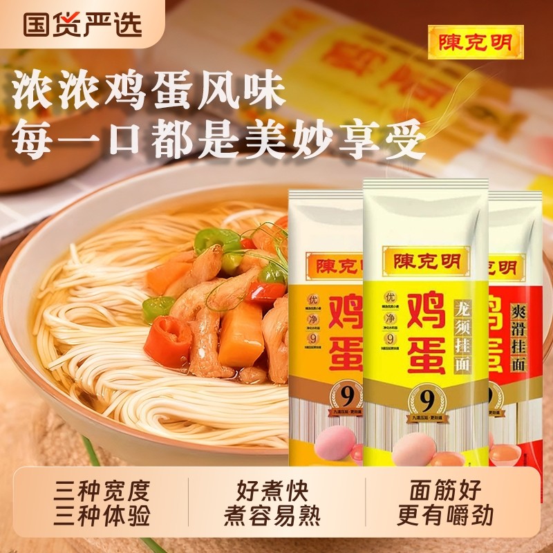 陈克明鸡蛋龙须挂面面条细爽滑早餐汤面待煮方便速食家用袋装