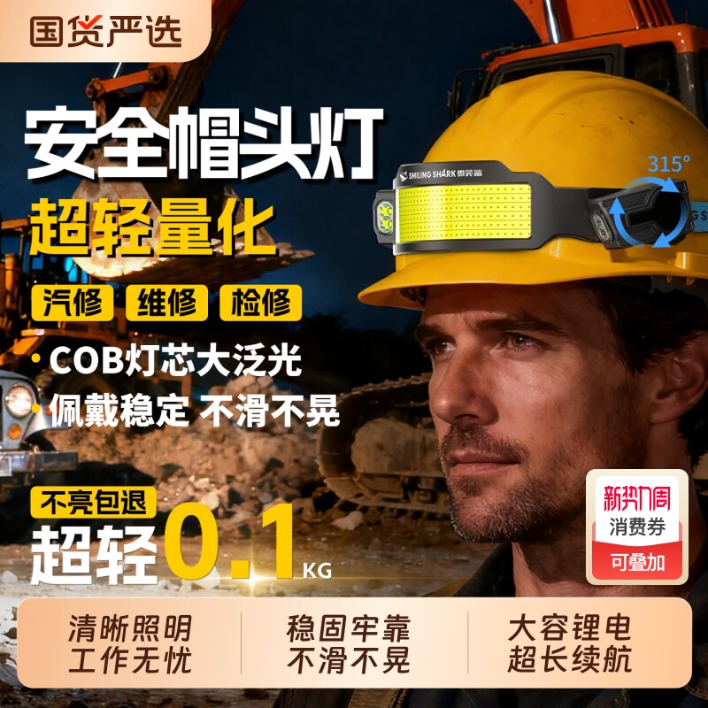 安全帽头灯汽修维修专用超轻强光充电超亮感应钓鱼夜钓超长续航