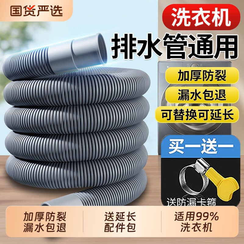 洗衣机排水管延长管全自动图片