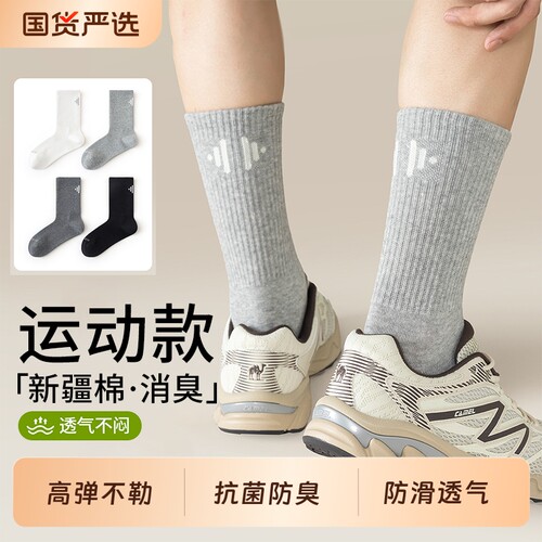 青少年袜子男款抑菌防臭中筒袜