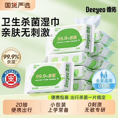 德佑杀菌湿巾出行便携随时清洁