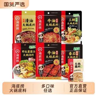 海底捞火锅底料任选三袋