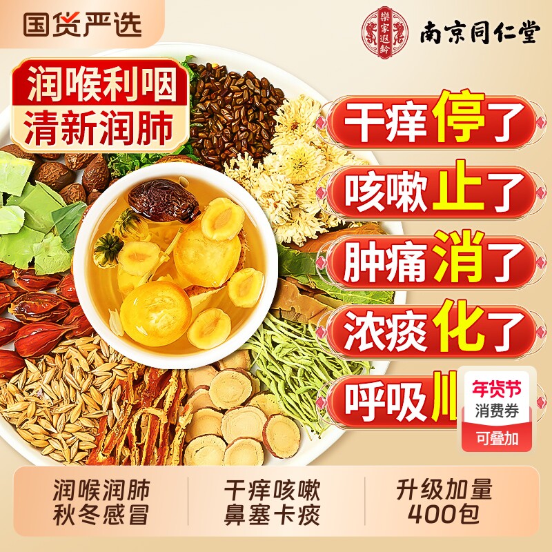 同仁堂胖大海罗汉果咽清炎雪梨茶正品官方旗舰店清肺化痰止咳润喉