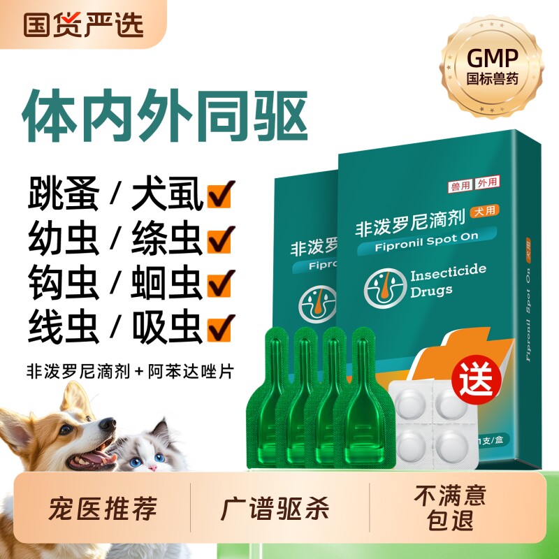 宠莱克狗狗猫咪驱虫药体内外一体宠物跳蚤虱子非泼罗尼滴剂猫狗用
