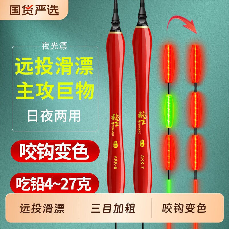 滑漂远投浮漂鲢鳙大物矶竿夜光漂日夜两用咬钩变色钓鱼漂电子漂