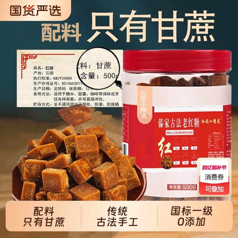 古法纯甘蔗熬制老红糖500克正品正宗黑糖土方块产妇月子孕妇0添加
