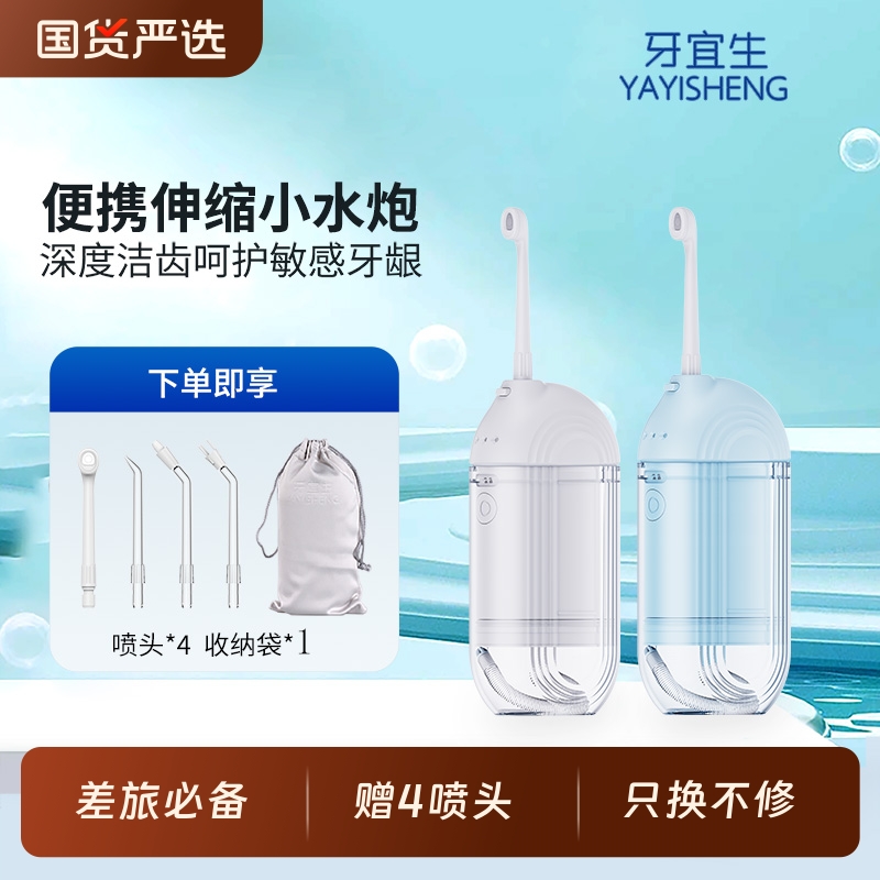 牙宜生T1便携式冲牙器水牙线口腔洁牙齿洗牙正畸专用牙齿冲洗神器