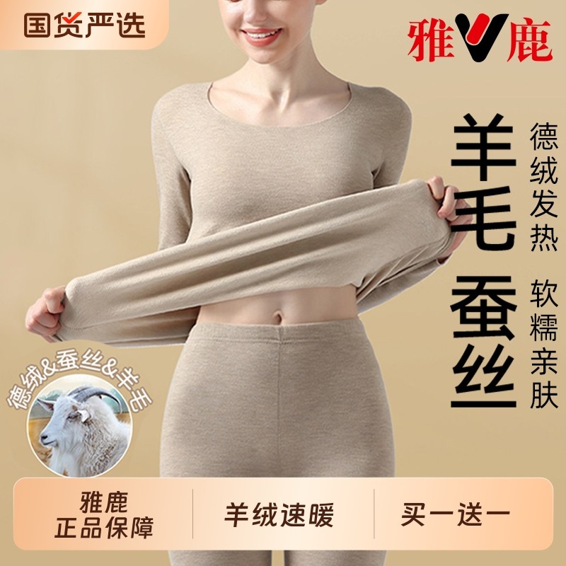 羊绒蚕丝保暖内衣女款德绒发热无痕秋衣秋裤套装女士打底冬季贴身,女士内衣/男士内衣/家居服,保暖套装,淘宝优惠券,粉丝福利购,淘宝优惠卷