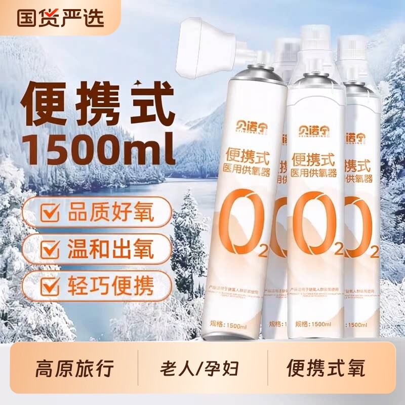 贝诺宁氧气瓶便携式孕妇老人高原反应小罐家用鼻吸氧器瓶袋医用级
