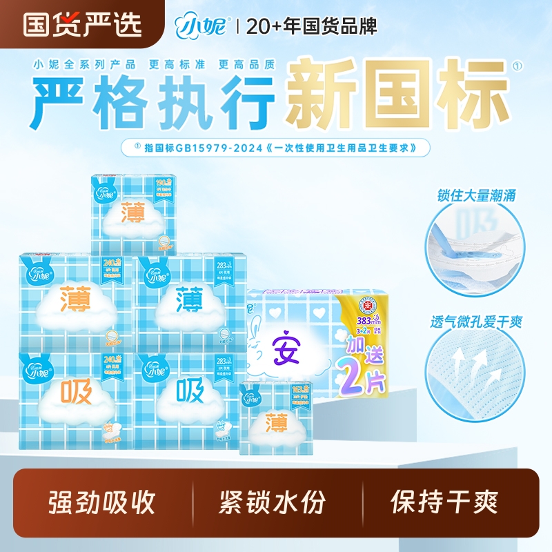 小妮卫生巾干爽姨妈巾