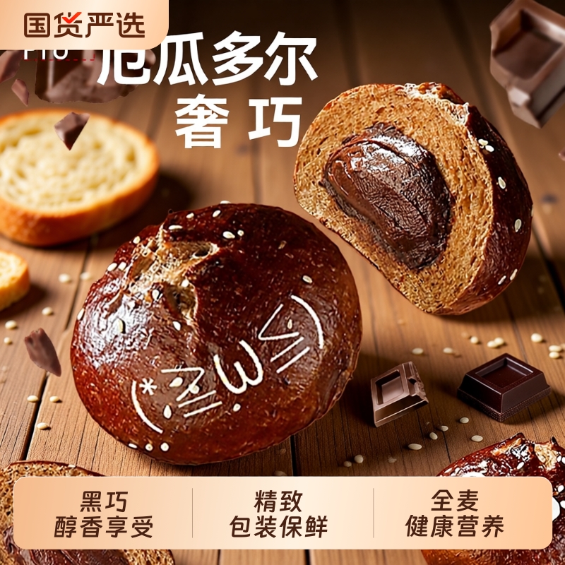 黑眼豆豆碱水面包黑巧碱水包