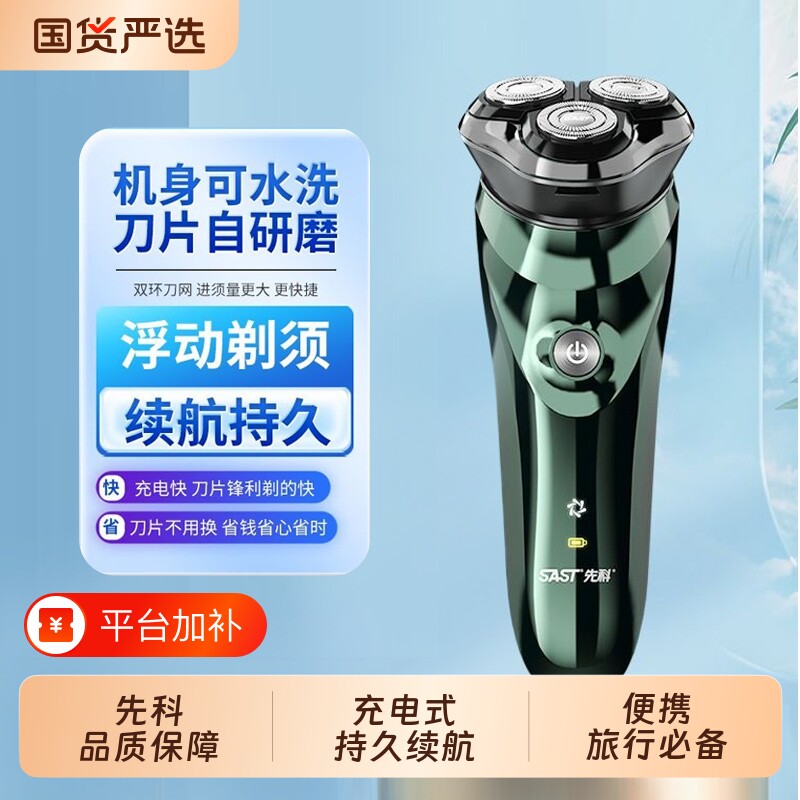 先科剃须刀刮胡刀电动大功率全身水洗正品三刀头双剃胡须鬓角两用