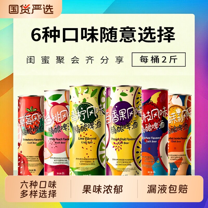 女士精酿白桃果啤1L*4整图片
