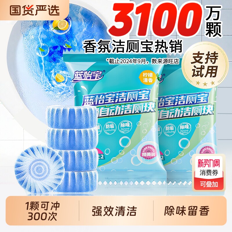 蓝怡宝洁厕灵洁厕剂马桶清洁剂强力除垢除臭蓝泡泡洁厕块留香冲水