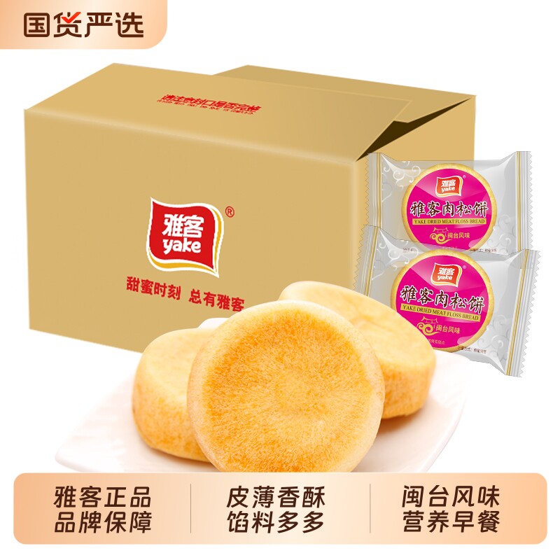 雅客肉松饼营养早餐糕点解馋小吃代餐食品零食面包原味好吃美味