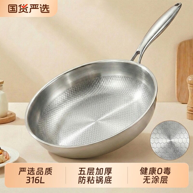 无涂层316L不锈钢不粘锅家用平底煎锅牛排煎蛋炒锅燃气电磁炉专用