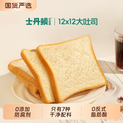 士丹顿茶餐厅三明治切片面包