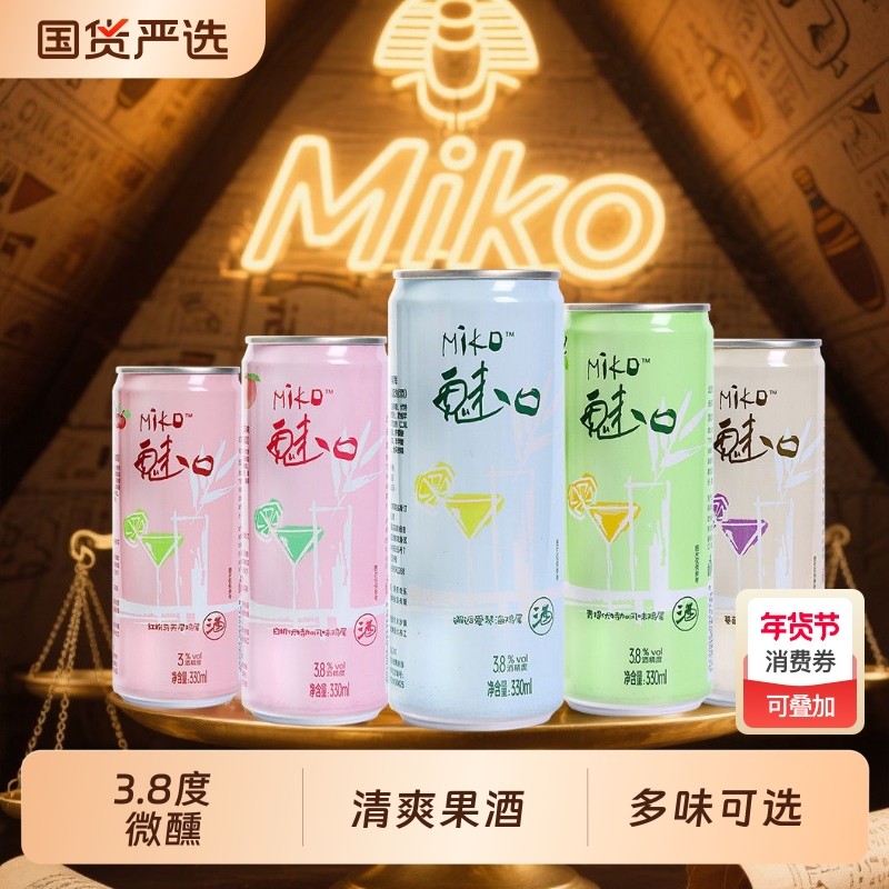 魅口miko鸡尾酒预调微醺多口味可选低度气泡果酒女士酒伏特加,酒类,预调鸡尾酒/Alcopop,淘宝优惠券,粉丝福利购,淘宝优惠卷