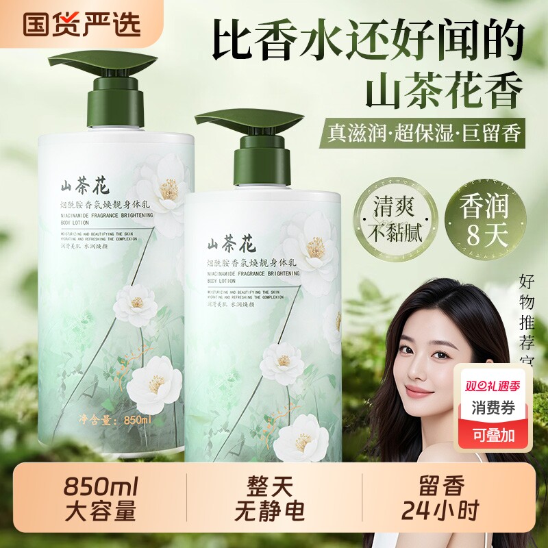 身体乳保湿滋润秋冬补水润肤乳液不油腻持久留香改善干燥起皮