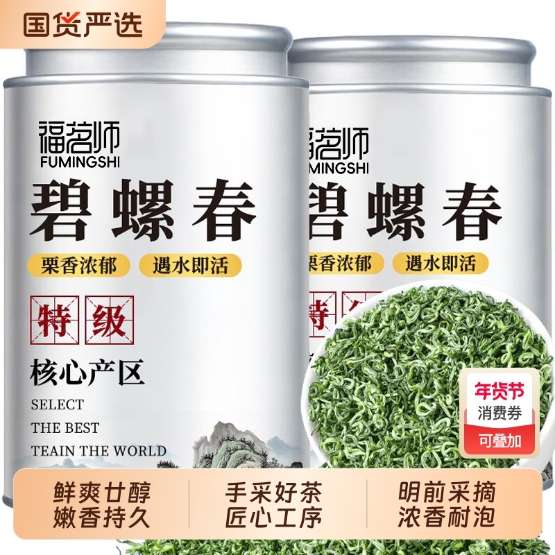 绿茶茶叶碧螺春特级自己喝2025新茶高山明前嫩芽浓香型毛尖茶罐装,茶,碧螺春,淘宝优惠券,粉丝福利购,淘宝优惠卷