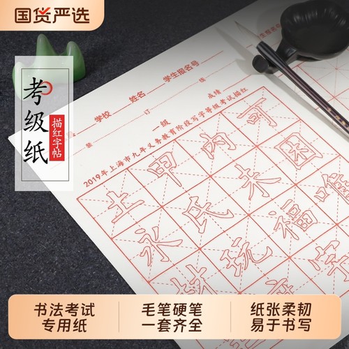 上海市书法等级考试纸小学生毛笔练字书法考试专用纸硬笔方格练字比赛作品纸字帖描红宣纸初学者入门毛笔练习