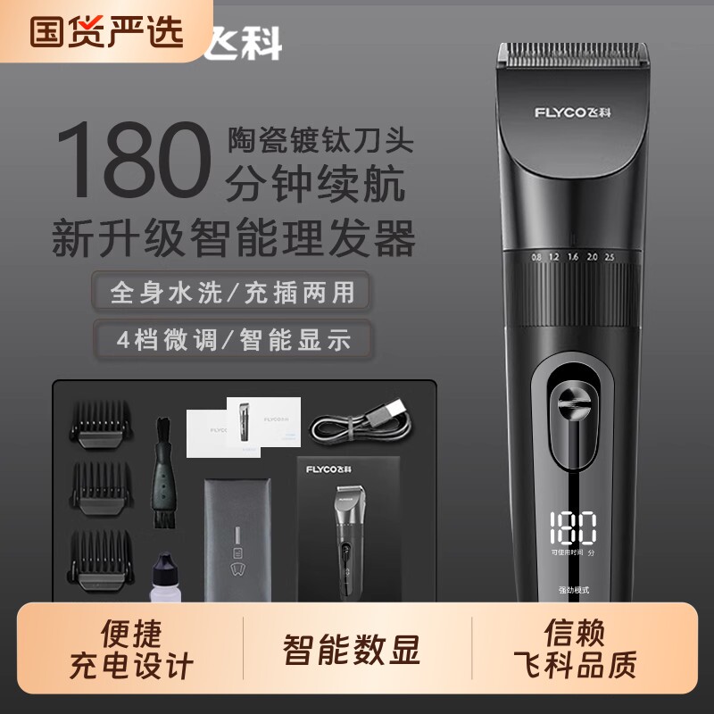 飞科理发器电推剪理发剪剃发电推子家用电动剃头刀成人官方正品