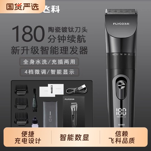 飞科理发器电推剪理发剪剃发电推子家用电动剃头刀成人官方正品
