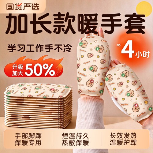 加长加大自发热穿戴式暖手宝