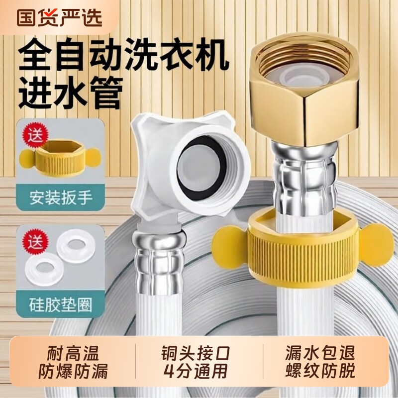 全自动洗衣机进水管软管加长4延长水龙头上出水管冷热防爆连接