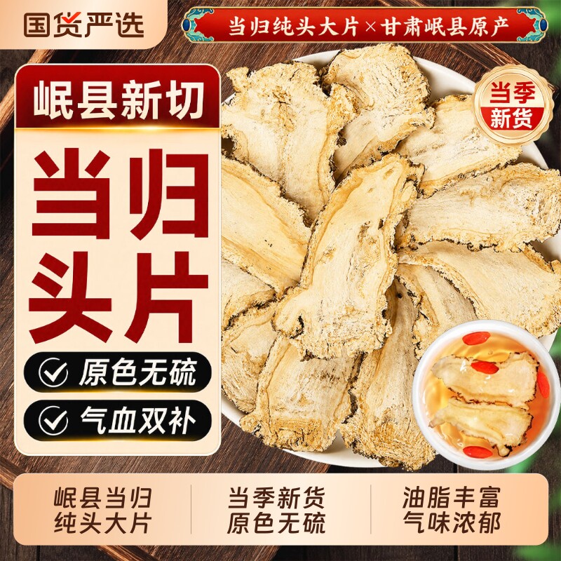 当归头片甘肃岷县野生当归中药材官方旗舰店正品党参黄芪组合无硫