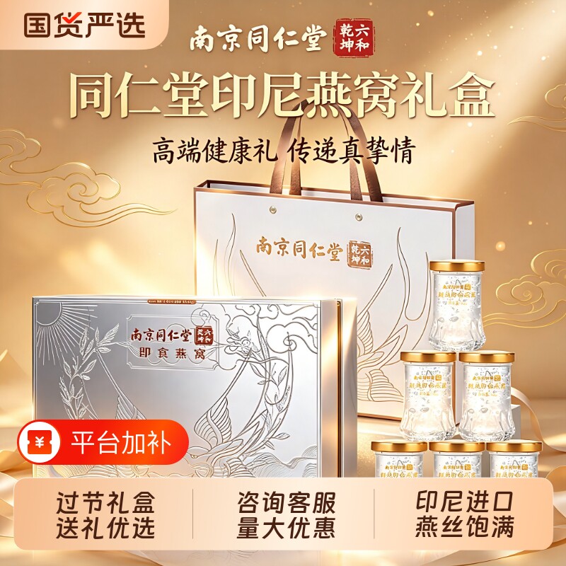 同仁堂即食燕窝礼盒送长辈送妈妈礼品礼物营养滋补送礼阿胶鲜炖