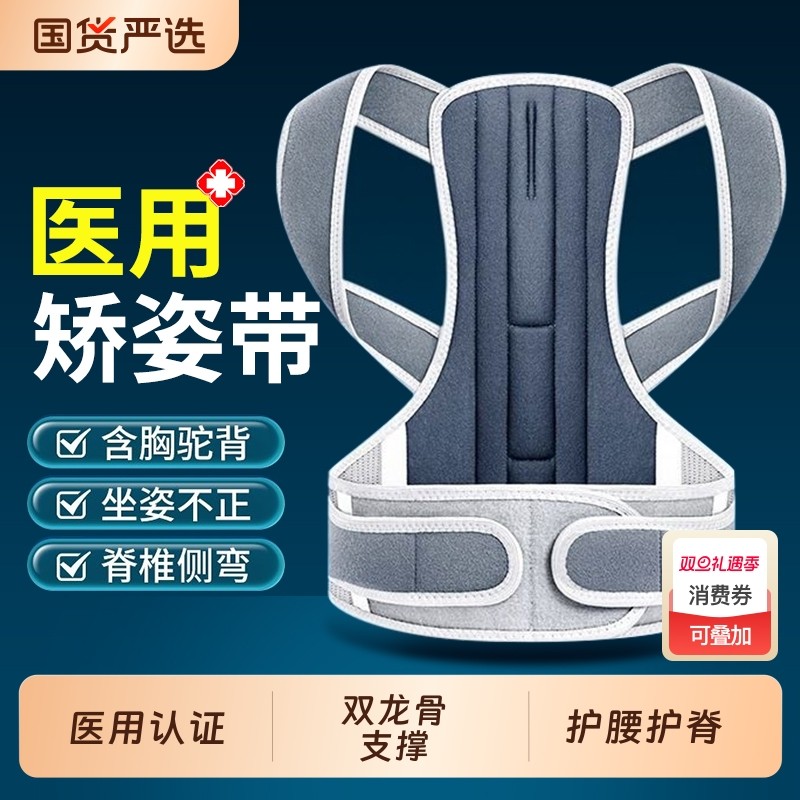 医用驼背矫正器背部男女士成人专用矫姿带脊椎柱侧弯开肩神器护腰