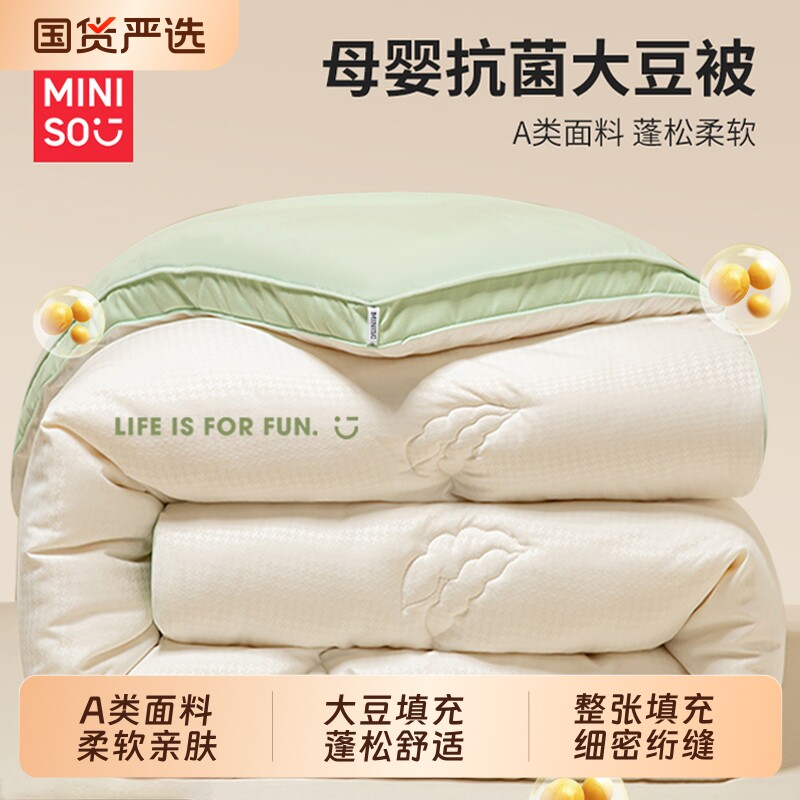 名创优品大豆纤维被子冬被春秋被被芯学生单人棉被四季通用夏凉被