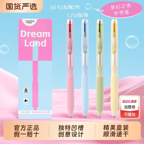 一木林马卡龙配色侧滑按动中性笔