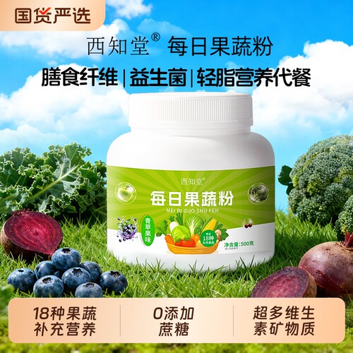 每日果蔬粉蔬菜粉羽衣甘蓝膳食纤维益生菌代餐粉肥多维营养维生素
