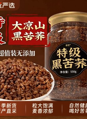特级黑苦荞茶四川大凉山黑苦荞米苦荞茶三高正品官方旗舰店XT健康