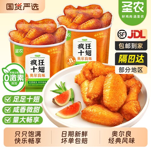 圣农疯狂十翅奥尔良味烤翅中翅根