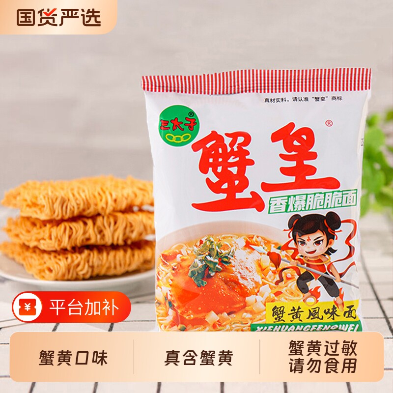 三太子蟹黄味干脆面掌心脆休闲食品整箱装干吃面方便面零食好吃