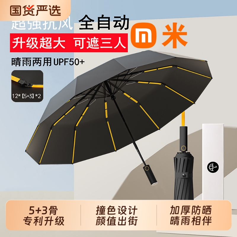 优达斯全自动晴雨两用防晒雨伞