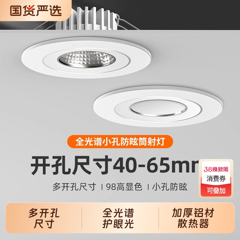 led小筒灯3W5W开孔4cm4.555.56公分455055mm孔灯cob射灯山丘客厅